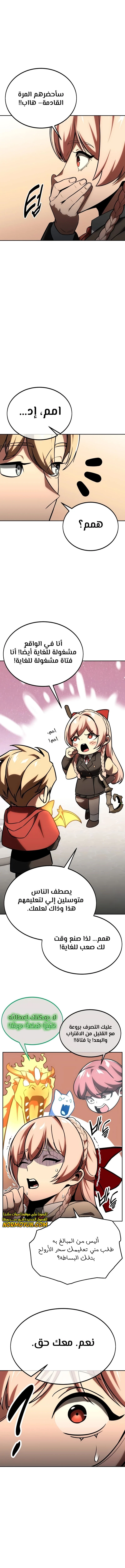 صفحة 15 — The Extra’s Academy Survival Guide الفصل 23