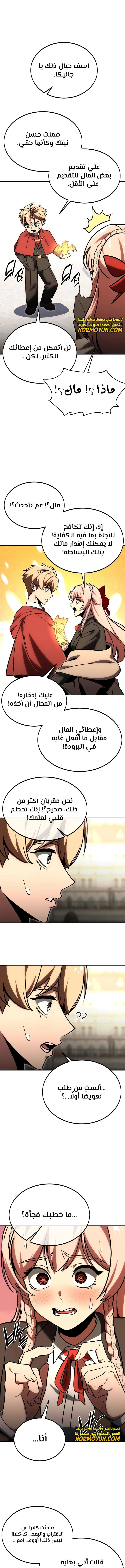 صفحة 16 — The Extra’s Academy Survival Guide الفصل 23