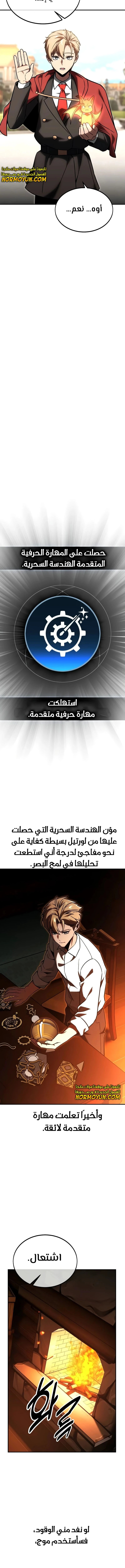 صفحة 18 — The Extra’s Academy Survival Guide الفصل 23