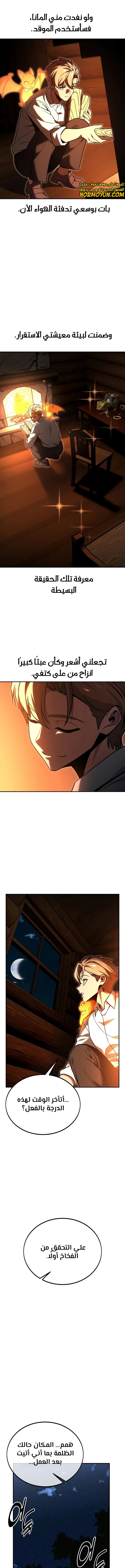 صفحة 19 — The Extra’s Academy Survival Guide الفصل 23