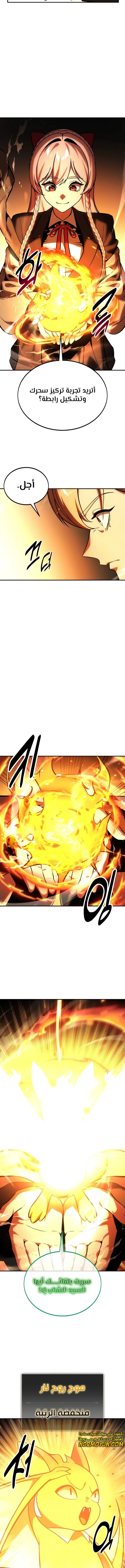 صفحة 10 — The Extra’s Academy Survival Guide الفصل 23