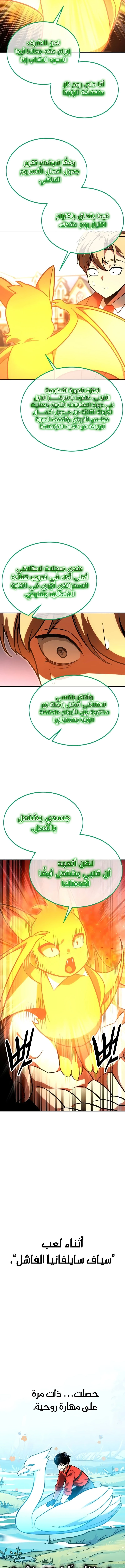 صفحة 11 — The Extra’s Academy Survival Guide الفصل 23