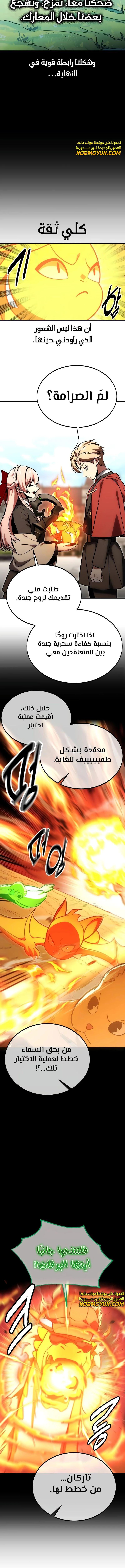 صفحة 12 — The Extra’s Academy Survival Guide الفصل 23