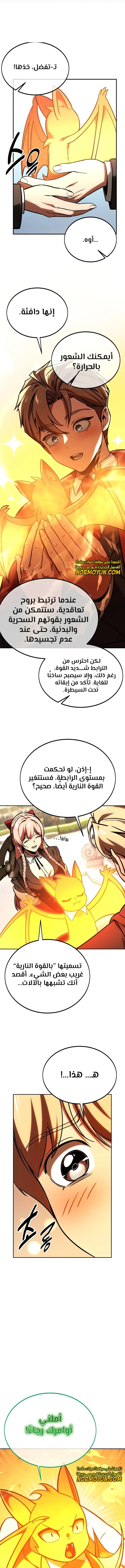 صفحة 13 — The Extra’s Academy Survival Guide الفصل 23