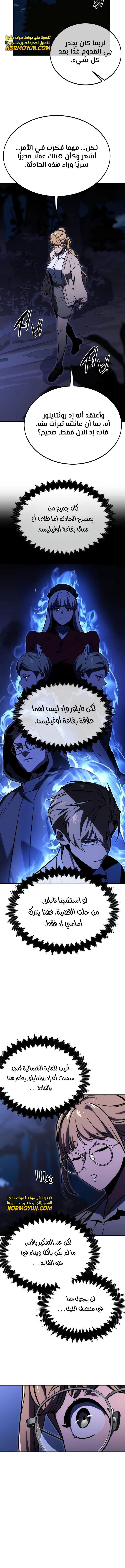 صفحة 20 — The Extra’s Academy Survival Guide الفصل 23