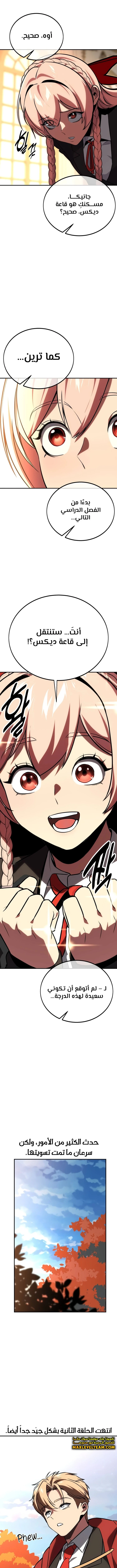 صفحة 22 — The Extra’s Academy Survival Guide الفصل 35