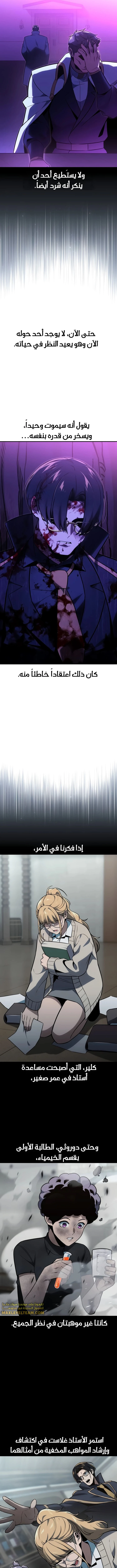 صفحة 10 — The Extra’s Academy Survival Guide الفصل 35