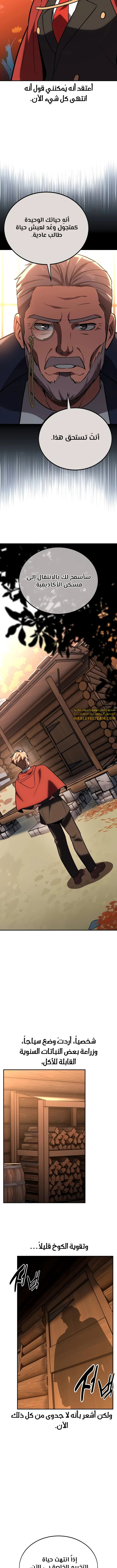 صفحة 23 — The Extra’s Academy Survival Guide الفصل 35