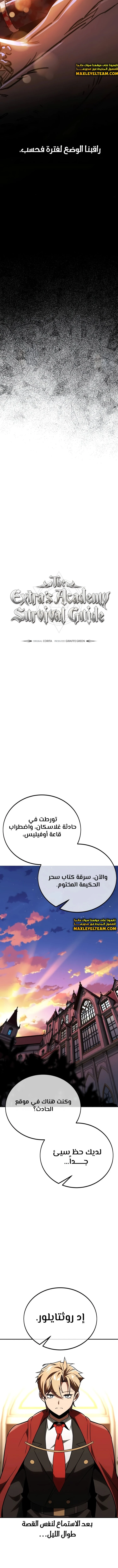 صفحة 16 — The Extra’s Academy Survival Guide الفصل 35