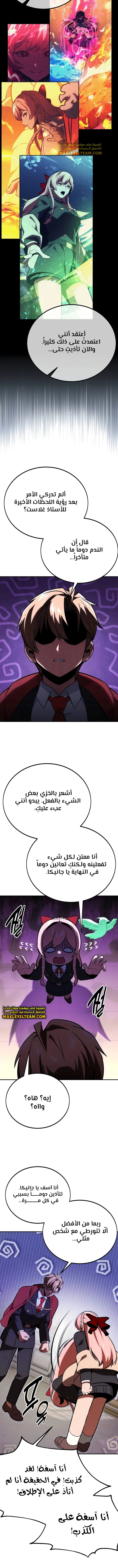 صفحة 21 — The Extra’s Academy Survival Guide الفصل 35