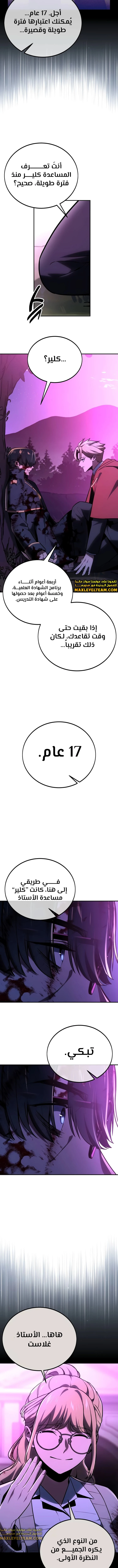 صفحة 8 — The Extra’s Academy Survival Guide الفصل 35