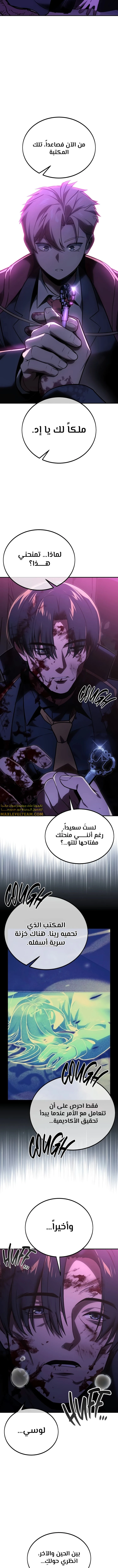 صفحة 13 — The Extra’s Academy Survival Guide الفصل 35