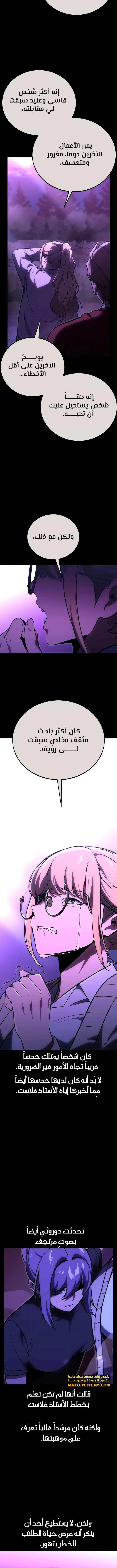 صفحة 9 — The Extra’s Academy Survival Guide الفصل 35