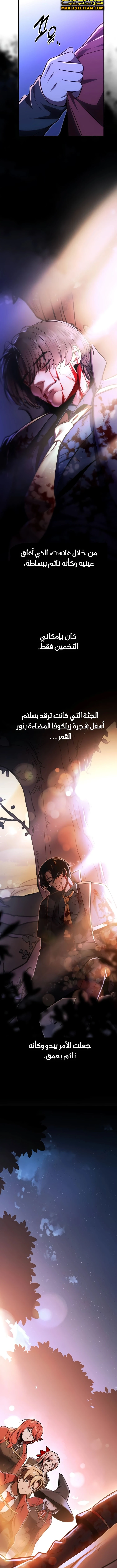 صفحة 15 — The Extra’s Academy Survival Guide الفصل 35