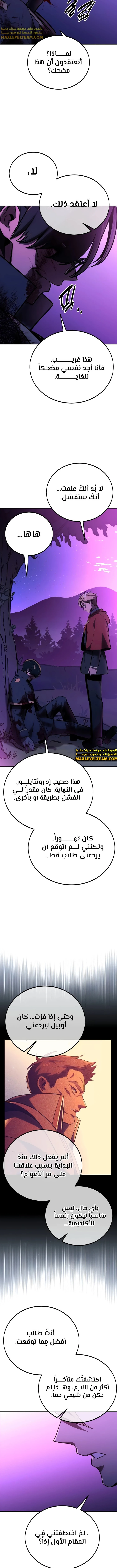 صفحة 6 — The Extra’s Academy Survival Guide الفصل 35