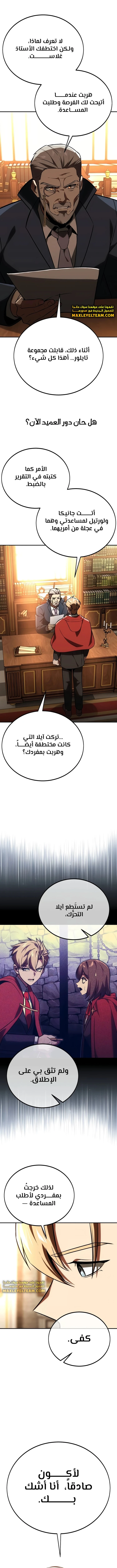 صفحة 17 — The Extra’s Academy Survival Guide الفصل 35