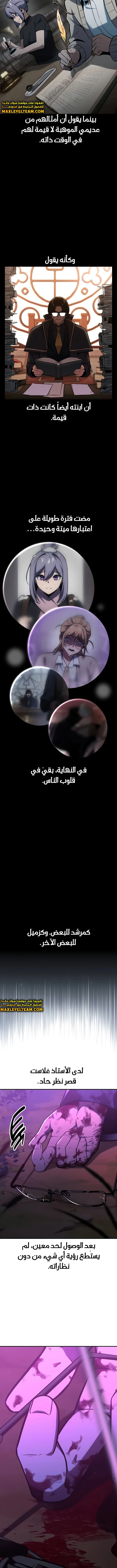 صفحة 11 — The Extra’s Academy Survival Guide الفصل 35