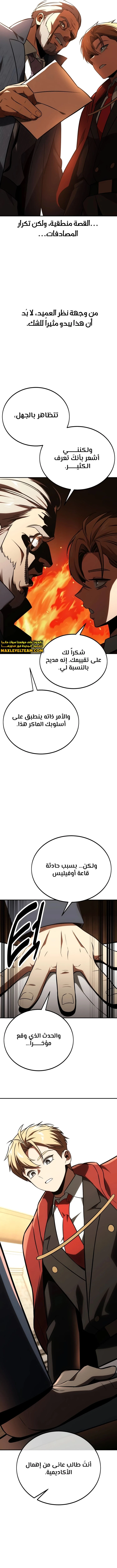 صفحة 18 — The Extra’s Academy Survival Guide الفصل 35