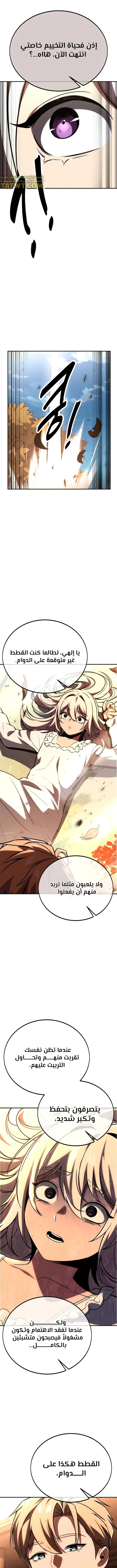 صفحة 5 — The Extra’s Academy Survival Guide الفصل 36