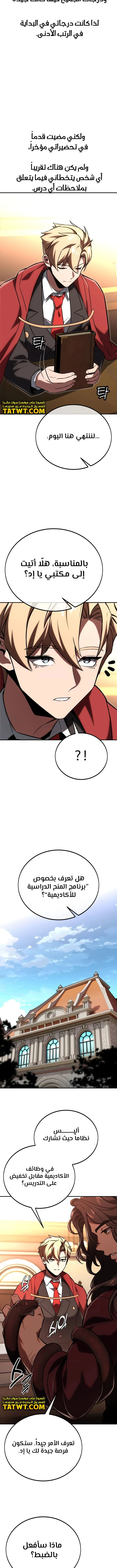 صفحة 7 — The Extra’s Academy Survival Guide الفصل 36