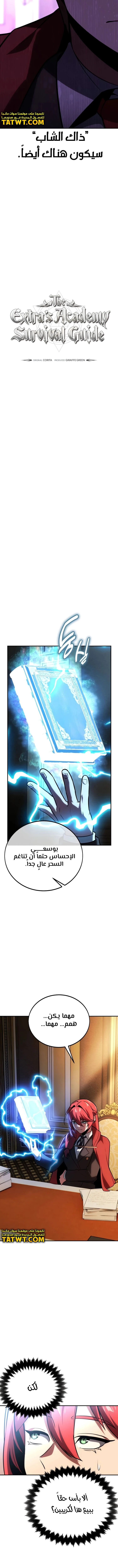 صفحة 9 — The Extra’s Academy Survival Guide الفصل 36
