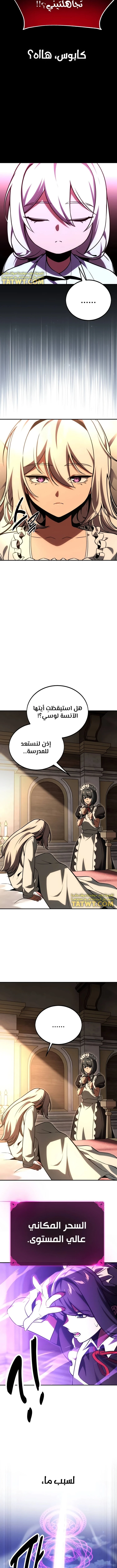 صفحة 3 — The Extra’s Academy Survival Guide الفصل 36