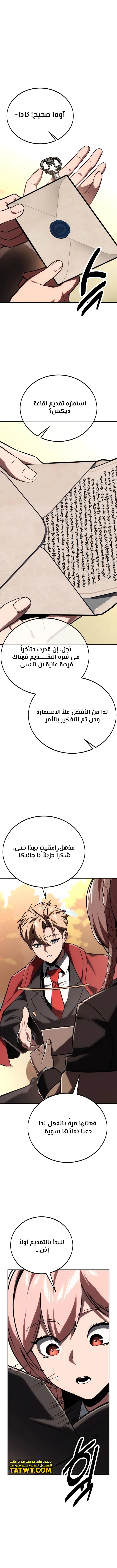 صفحة 15 — The Extra’s Academy Survival Guide الفصل 36