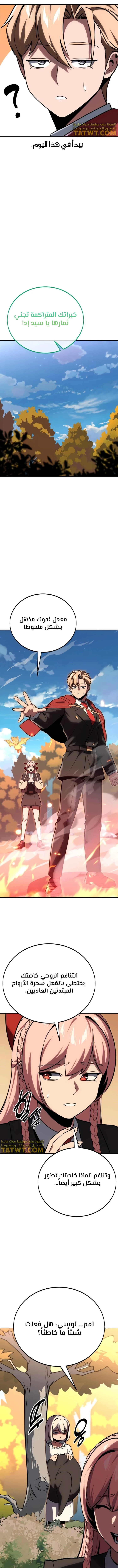 صفحة 17 — The Extra’s Academy Survival Guide الفصل 36