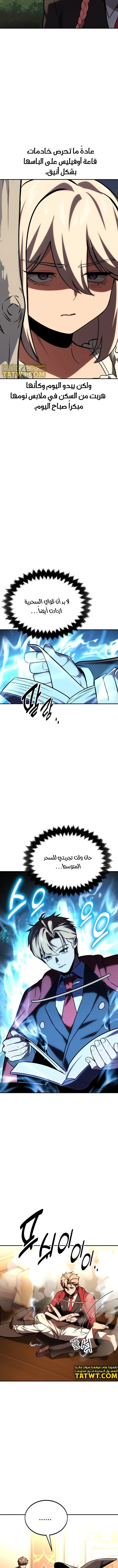 صفحة 18 — The Extra’s Academy Survival Guide الفصل 36