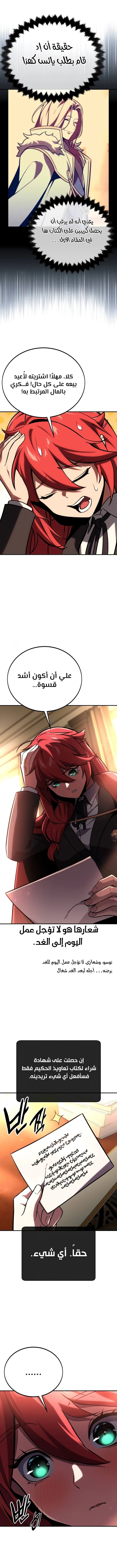 صفحة 10 — The Extra’s Academy Survival Guide الفصل 36