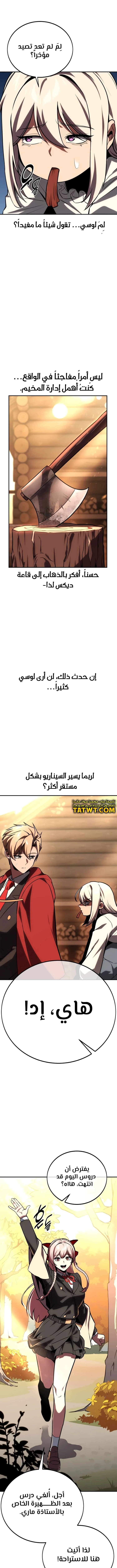 صفحة 13 — The Extra’s Academy Survival Guide الفصل 36