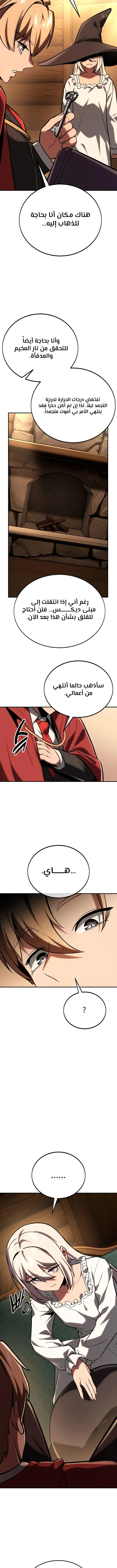 صفحة 20 — The Extra’s Academy Survival Guide الفصل 36