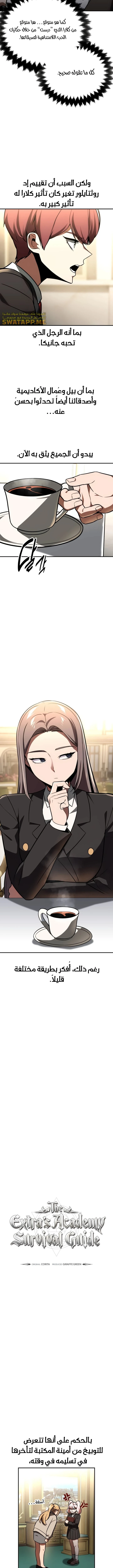 صفحة 4 — The Extra’s Academy Survival Guide الفصل 38
