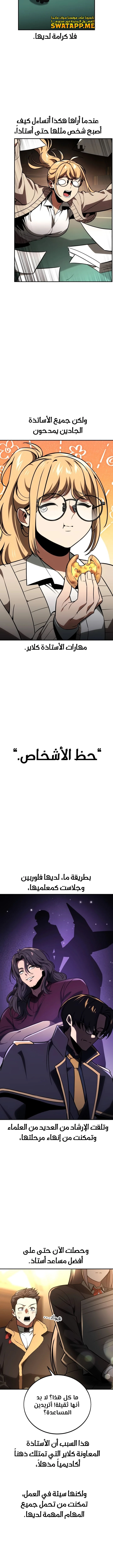 صفحة 5 — The Extra’s Academy Survival Guide الفصل 38