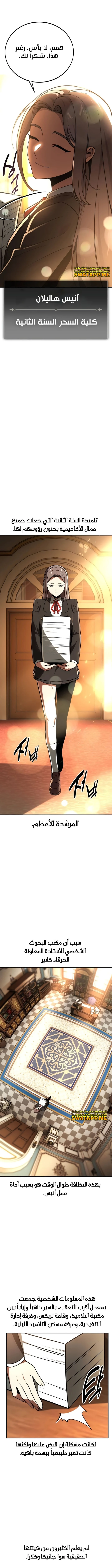 صفحة 6 — The Extra’s Academy Survival Guide الفصل 38