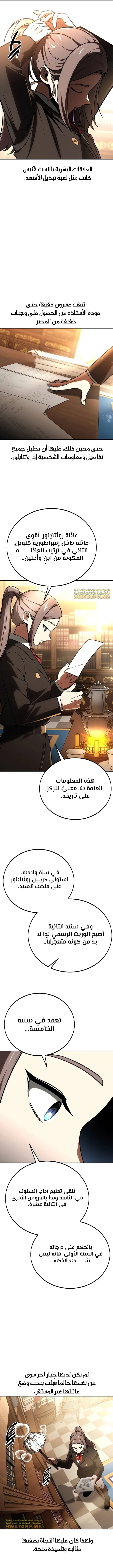 صفحة 7 — The Extra’s Academy Survival Guide الفصل 38