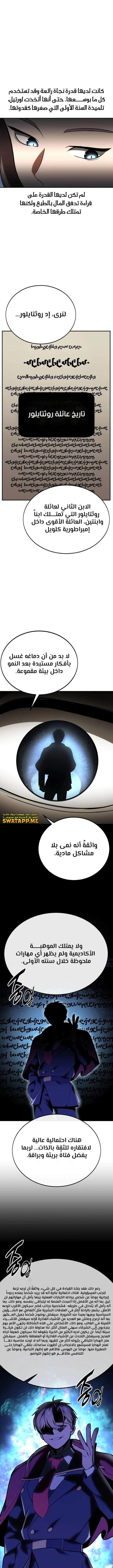 صفحة 8 — The Extra’s Academy Survival Guide الفصل 38