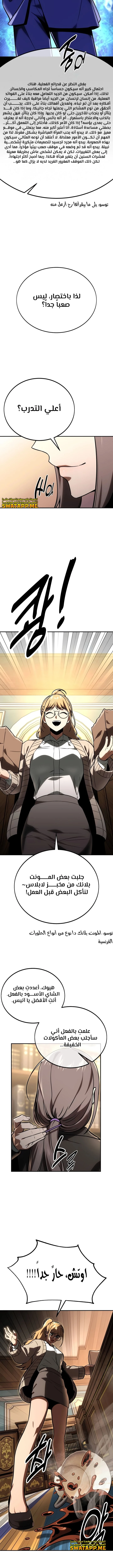 صفحة 9 — The Extra’s Academy Survival Guide الفصل 38