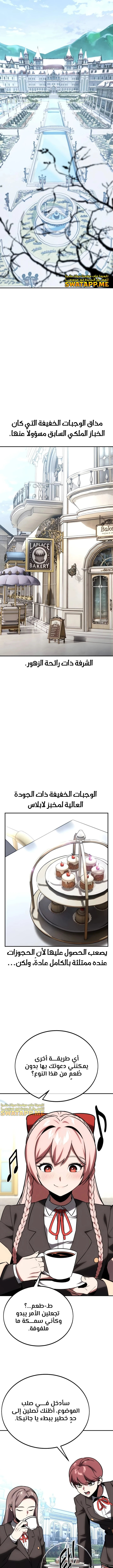 صفحة 1 — The Extra’s Academy Survival Guide الفصل 38