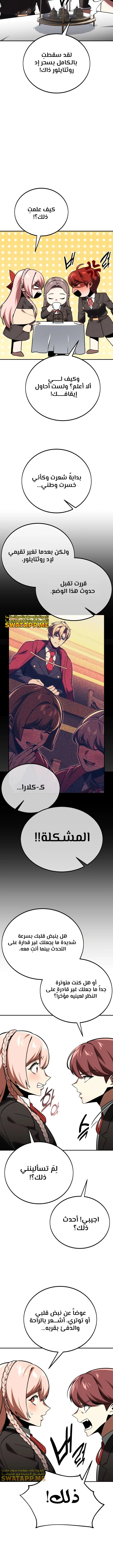 صفحة 2 — The Extra’s Academy Survival Guide الفصل 38