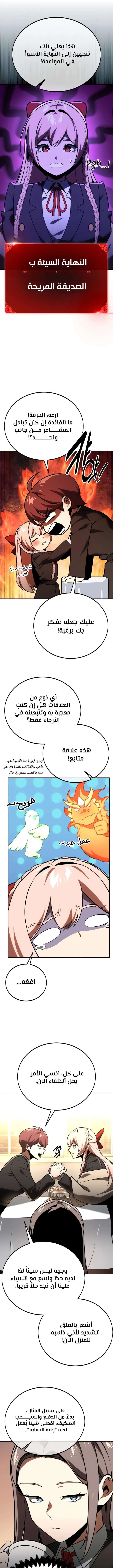 صفحة 3 — The Extra’s Academy Survival Guide الفصل 38