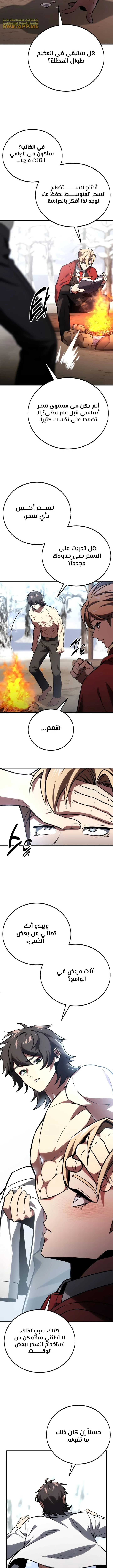 صفحة 15 — The Extra’s Academy Survival Guide الفصل 38