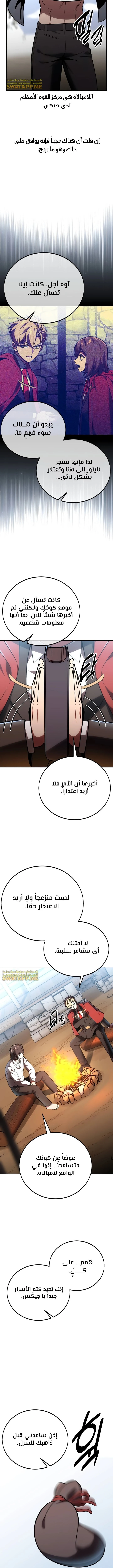 صفحة 16 — The Extra’s Academy Survival Guide الفصل 38