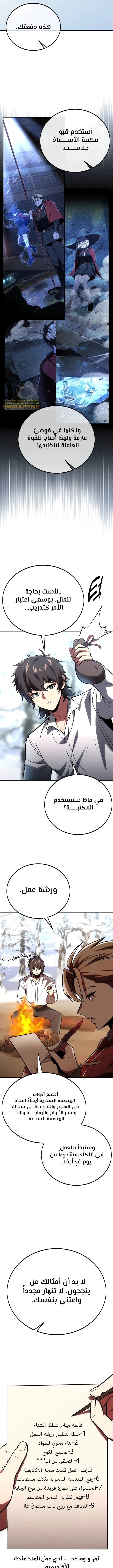 صفحة 17 — The Extra’s Academy Survival Guide الفصل 38