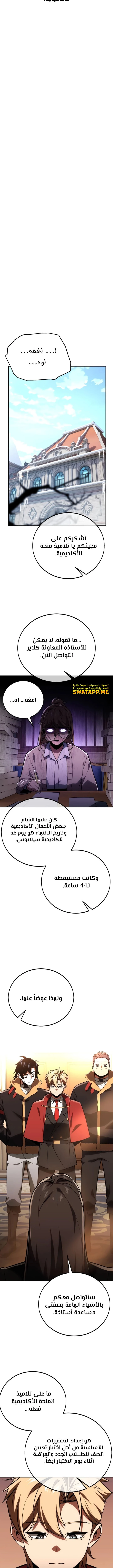 صفحة 18 — The Extra’s Academy Survival Guide الفصل 38