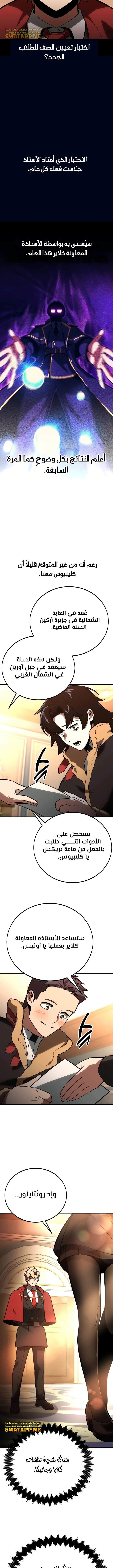 صفحة 19 — The Extra’s Academy Survival Guide الفصل 38