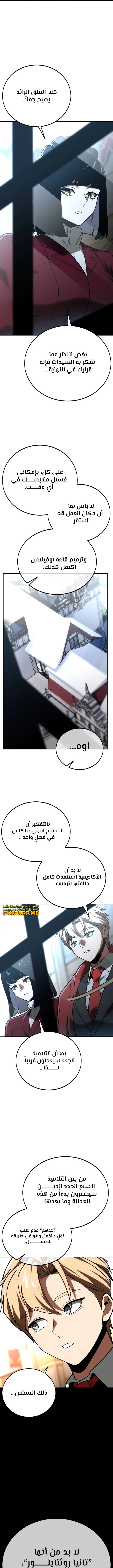 صفحة 13 — The Extra’s Academy Survival Guide الفصل 38