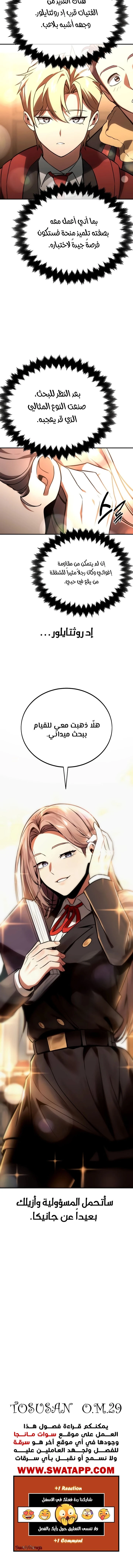 صفحة 20 — The Extra’s Academy Survival Guide الفصل 38