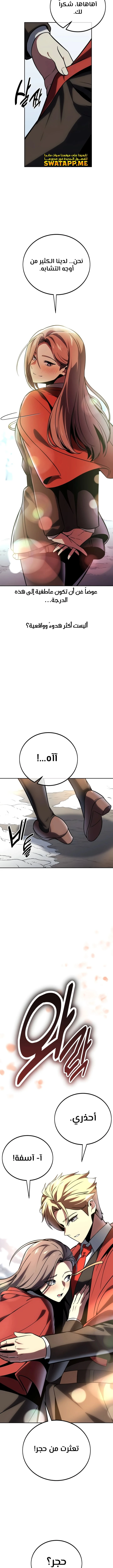 صفحة 4 — The Extra’s Academy Survival Guide الفصل 39