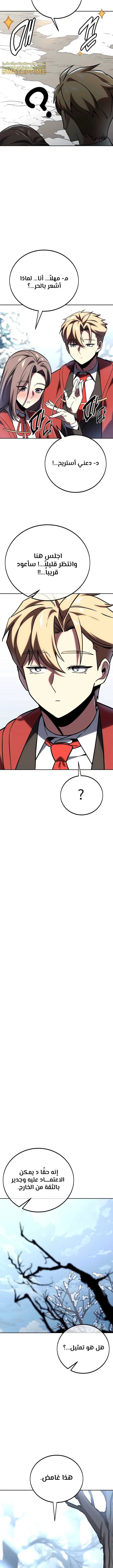 صفحة 5 — The Extra’s Academy Survival Guide الفصل 39